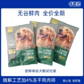 试吃装 哆趣猫狗粮全价全期全阶段成幼犬通用冻干无谷鲜肉犬粮