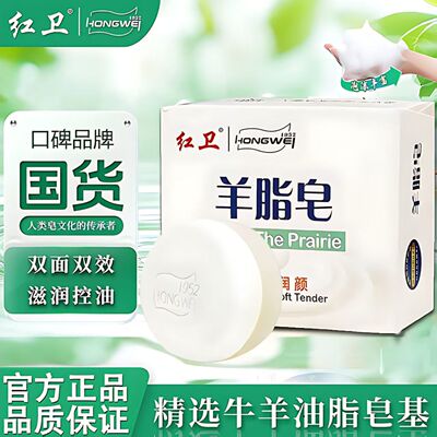 红卫羊脂皂官方旗舰店香皂洗脸洗手皂沐浴洗头肥皂泡沫