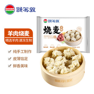 烧麦早餐半成品内蒙呼市手工羊肉烧卖速冻薄皮内蒙早餐烧麦330g