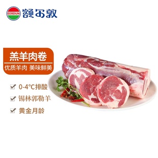 额尔敦羊肉生鲜5斤羔羊肉卷内蒙羊肉生鲜整卷火锅涮锅食材