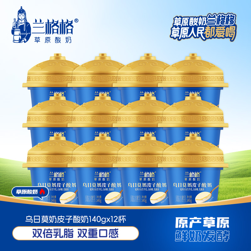 兰格格草原酸奶可制干噎酸奶杯