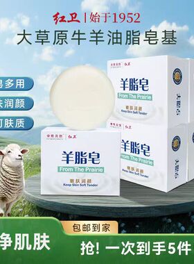 红卫羊脂皂官方旗舰店正品清洁香皂洗发洗脸洗手皂沐浴嫩肤肥皂