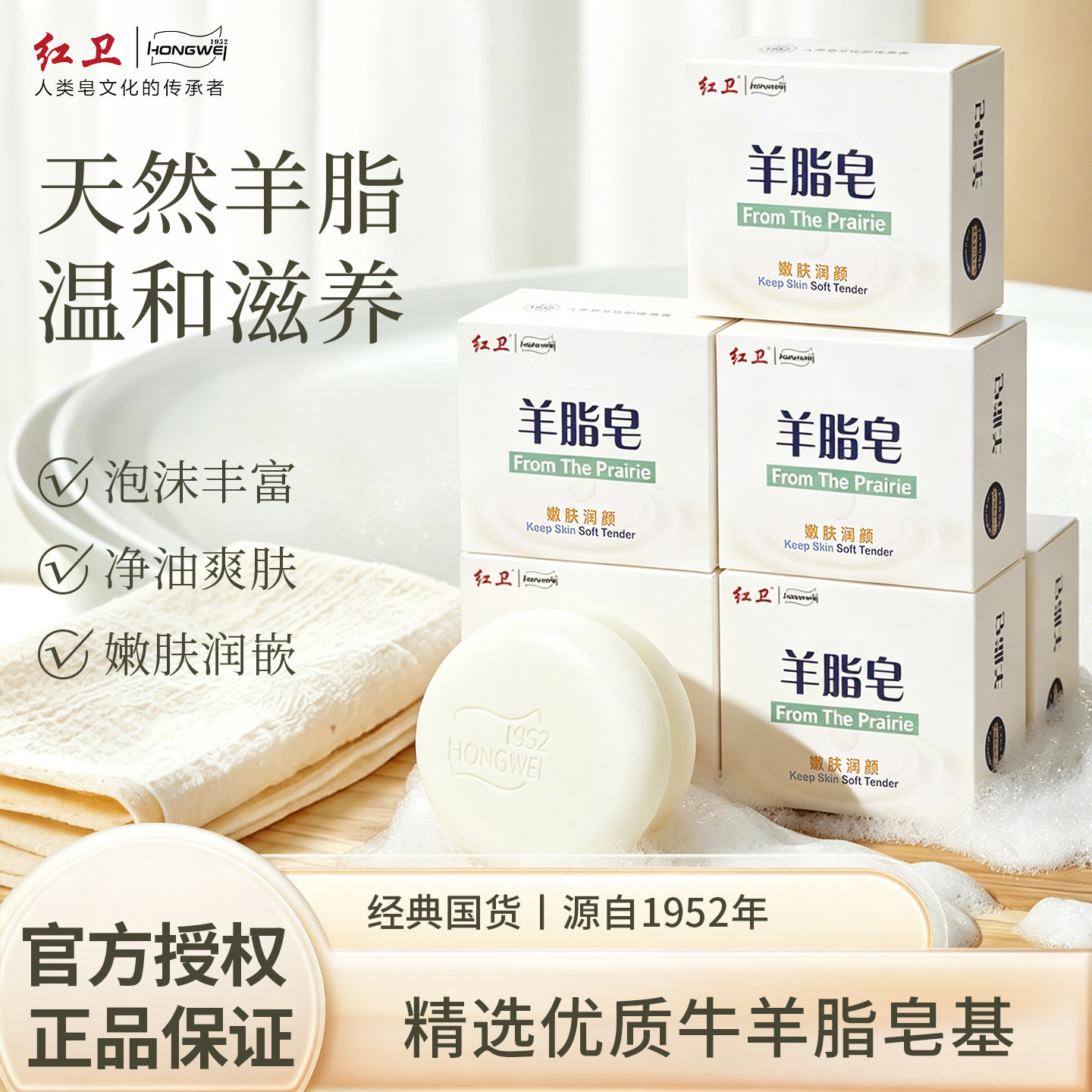 红卫羊脂皂官方正品沐浴嫩肤肥皂图片