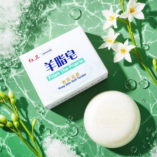 产地直发正品保证专利双效羊脂皂