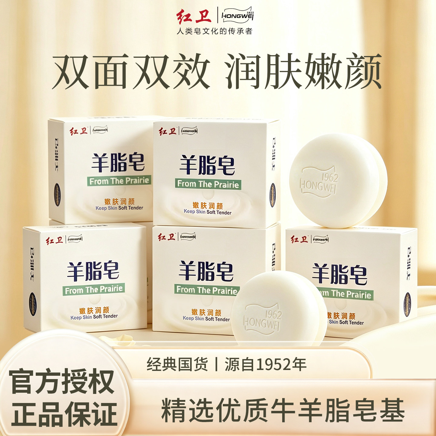红卫羊脂皂老牌国货深层清洁
