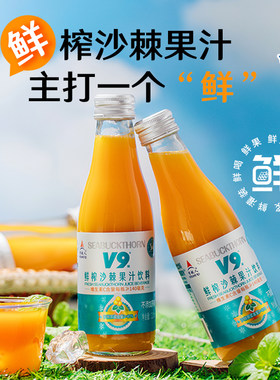 宇航人原浆沙棘新升级0蔗糖沙棘鲜榨绿色生态沙棘10瓶V9沙棘果汁
