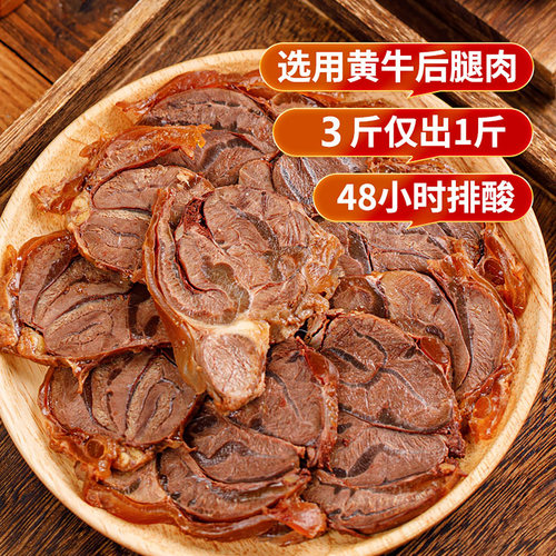 内蒙古酱牛肉熟食卤牛肉健身五香酱牛肉后腿肉官方旗舰店真空即食