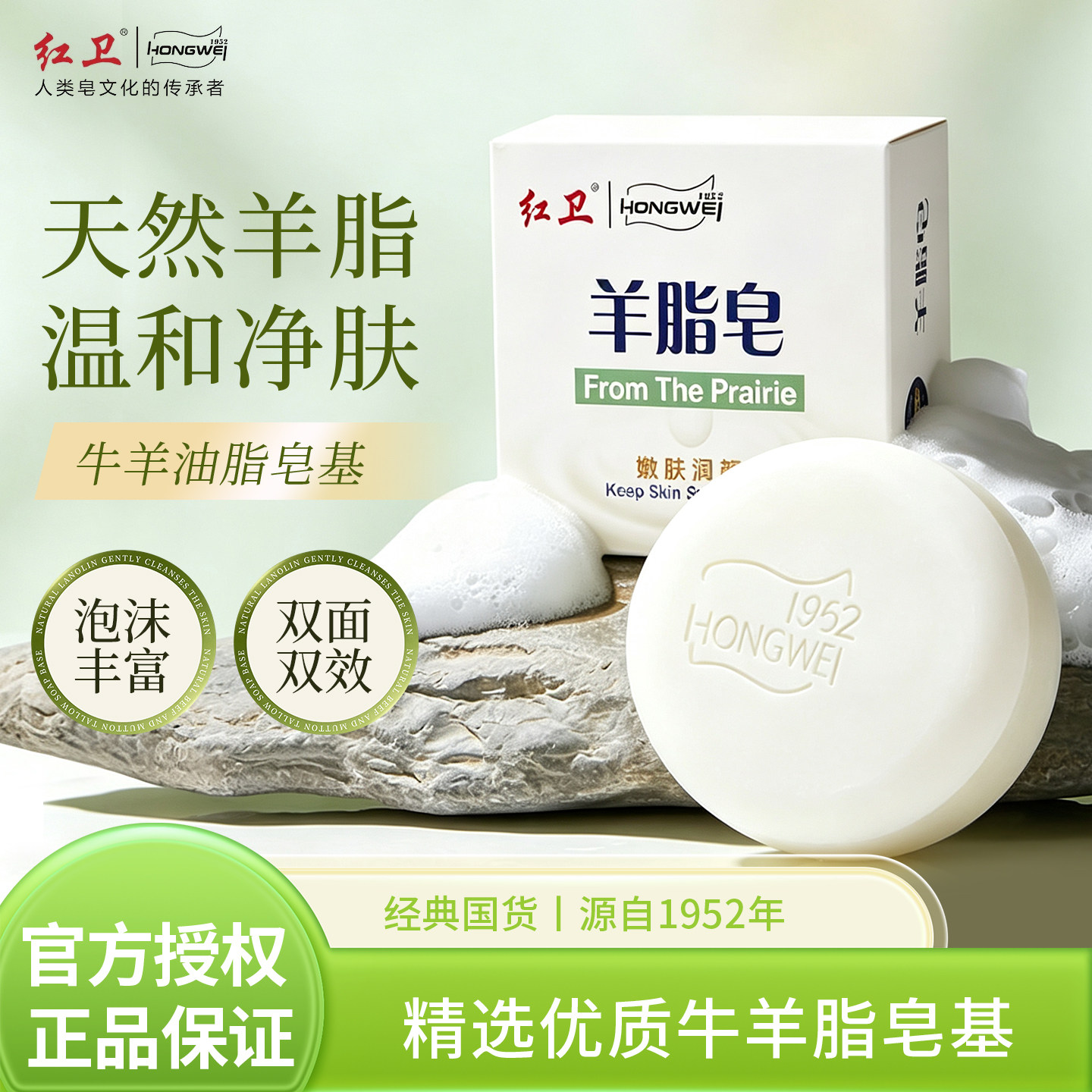 红卫羊脂皂官方正品沐浴嫩肤肥皂