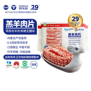 额尔敦羊肉卷正宗原切羊肉片内蒙古锡盟涮羊肉涮锅火锅食材肥羊卷