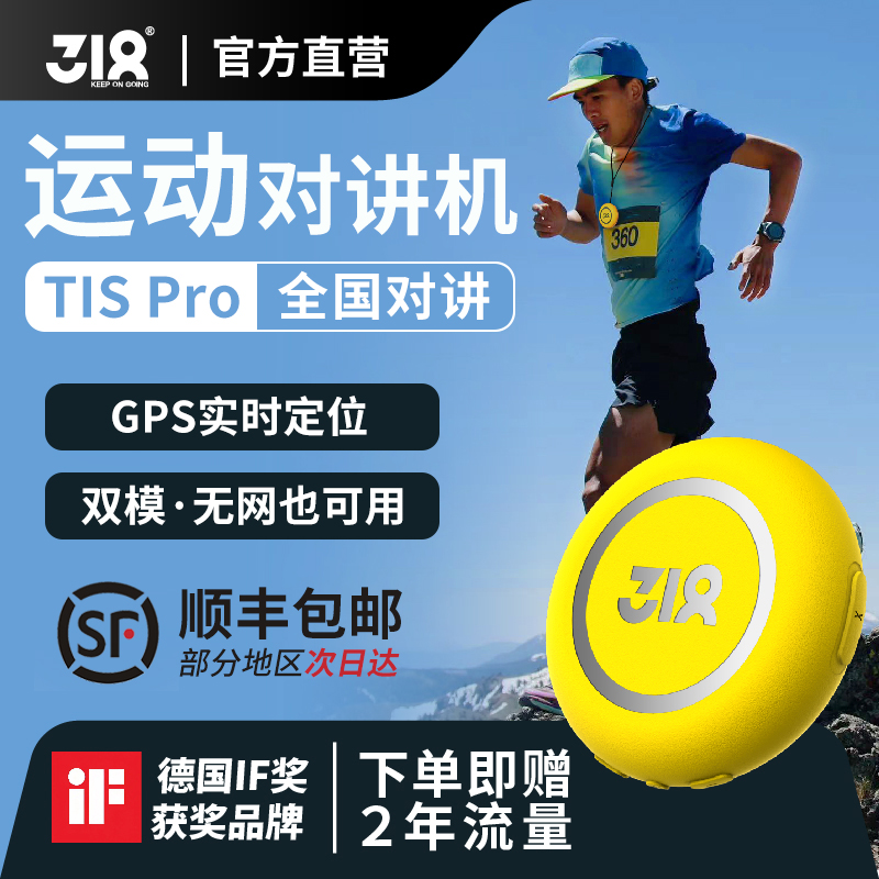 蒙光富同款318T1SPro运动对讲机