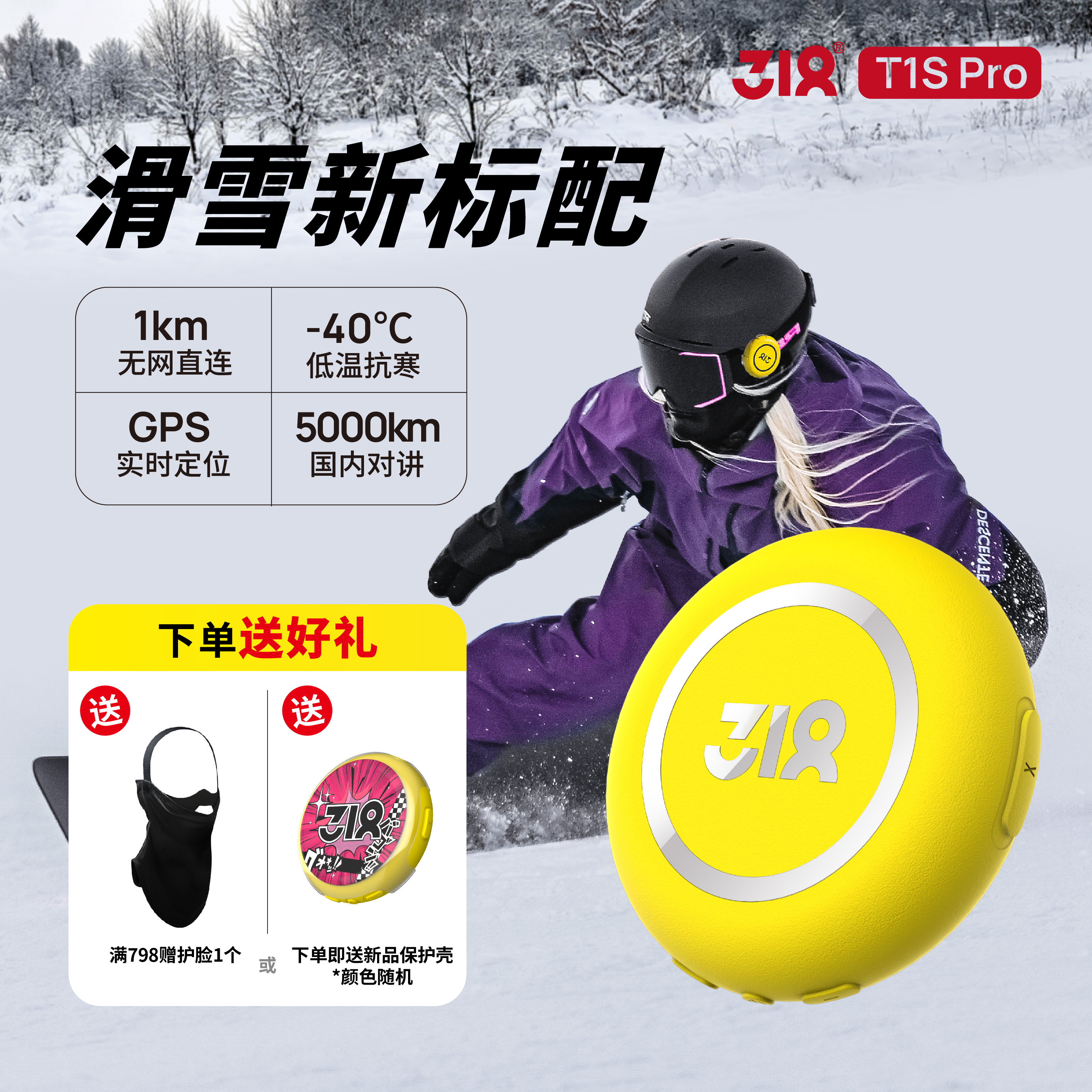 318TALKIETAGT1SPro滑雪运动对讲机双模对讲无网直连小巧AI智能,户外/登山/野营/旅行用品,无线电/对讲机/通讯设备,淘宝优惠券,粉丝福利购,淘宝优惠卷