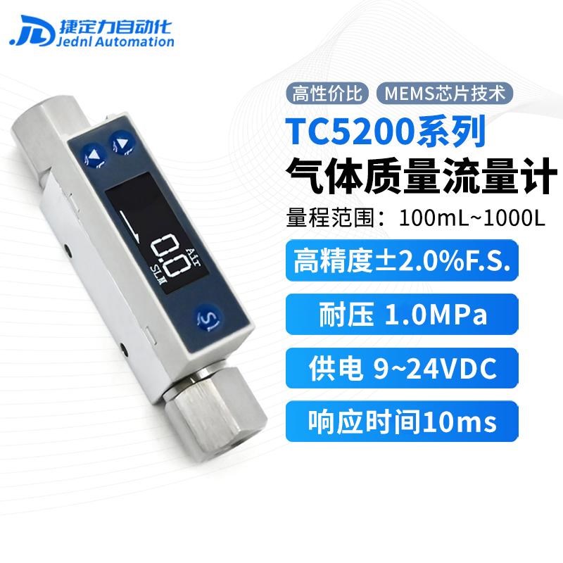 数显高精度TC5200热式气体质量流量计空气氮氧氦气微小气体流量表