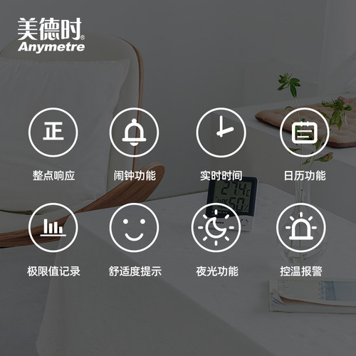 美德时多功能温湿度计电子家用高精度精准室内温度数显示器检测仪