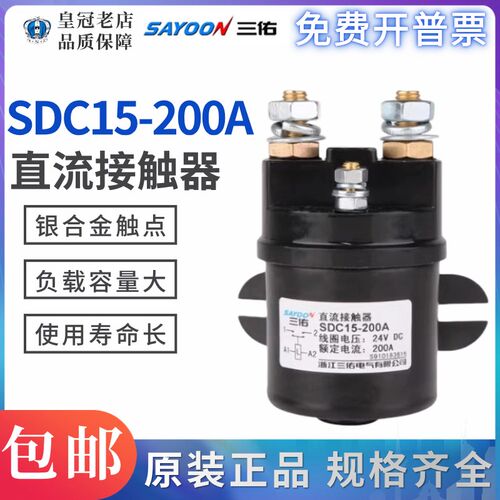 三佑OON直流接触器  油泵启动Q