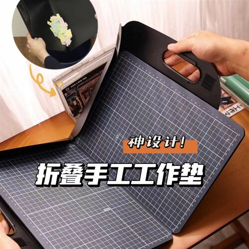 能搬运的手工手艺 工作垫子垫板