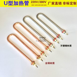 U型康庭醒发箱电热管蒸饭车水箱保温台加热管 水器发酵箱发热管