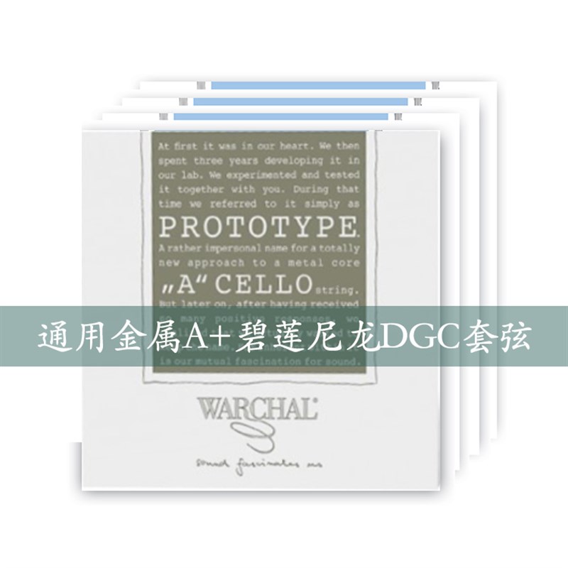 进口大提琴弦 WARCHAL碧莲 羊肠音效大提琴弦 大提琴套弦 大提琴