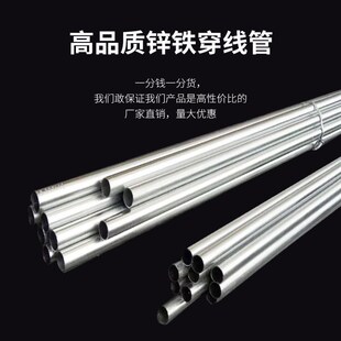 J金属穿线管镀锌电线管铁管钢管钢制导线