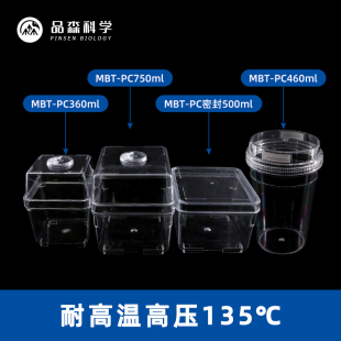 组培瓶塑料组培瓶子组培杯组培盒子含透气盖耐高温高透光