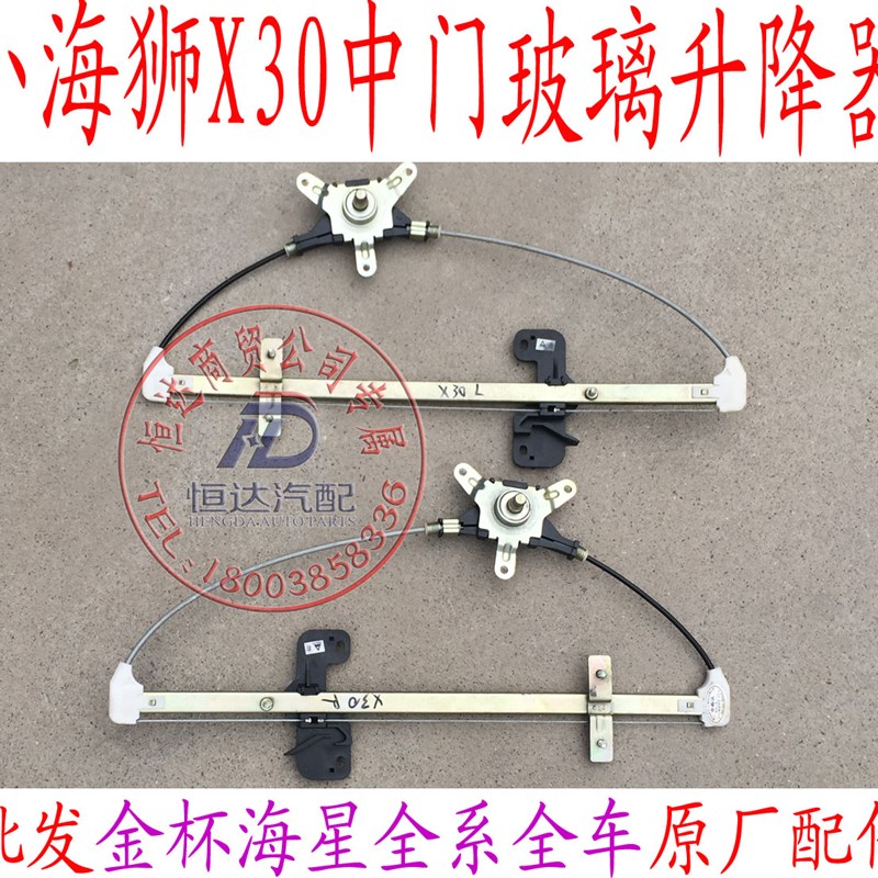 金杯海星A96390小海狮X30中门玻璃升降器手动升降器总成 海星金杯
