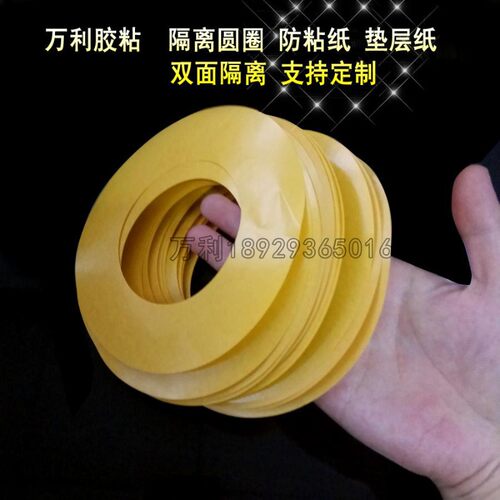 面胶防粘隔离圆圈垫片圆圈垫片离型纸防粘纸硅油纸 圆形