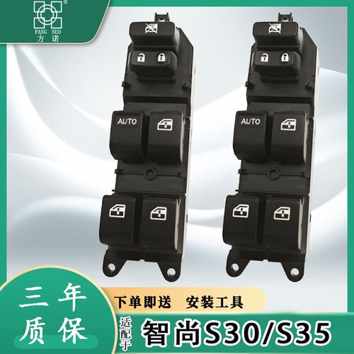 金杯智尚 车玻璃升降器关左前门升降总关按键