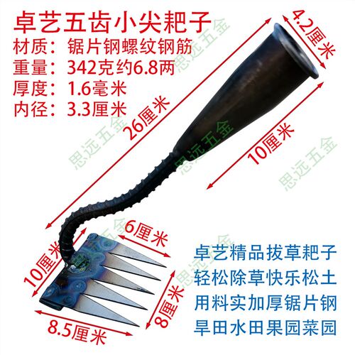 卓艺焊库拔草松土小耙子片钢小齿尖锄头除草松土加厚木