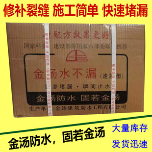 北京金汤水漏防水堵漏灵快干水泥水管地漏堵漏防水堵漏剂
