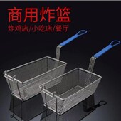 推荐 商用炸篮炸鸡店小吃店金属网沥水篮加厚耐用