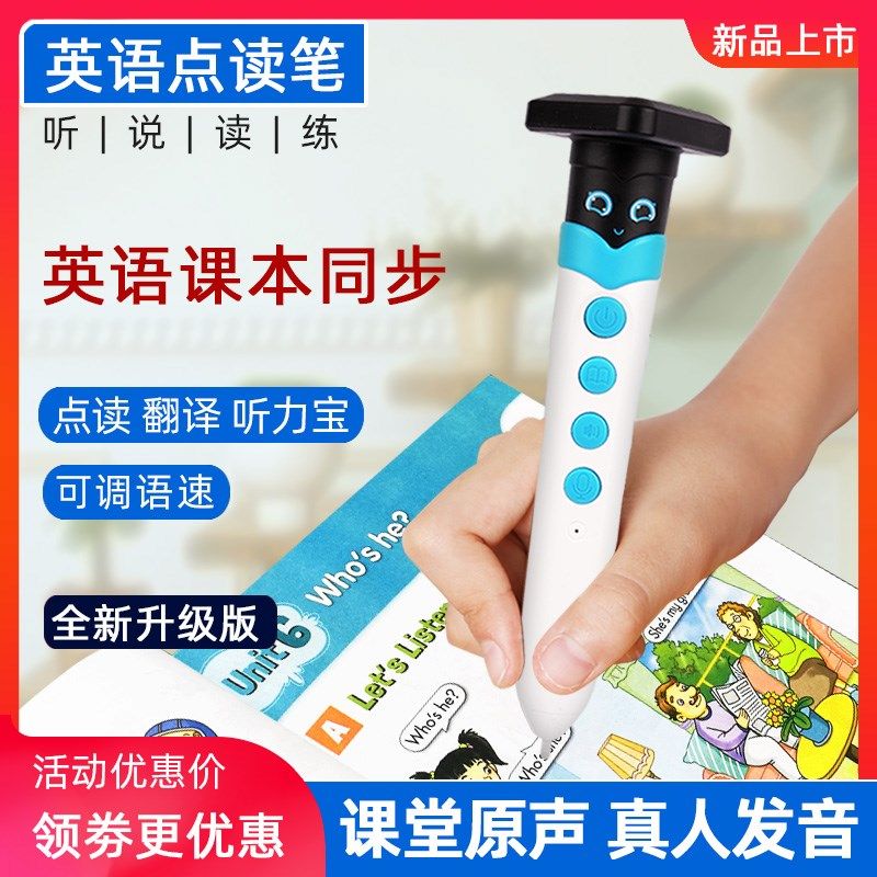 上海沪教牛津试用版英语点读笔小学课本同步一三年级教材学习翻译