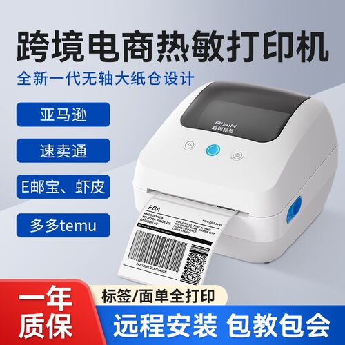 启锐标签打印干胶热敏纸快递电子面单境电商速卖通虾皮邮宝条码多
