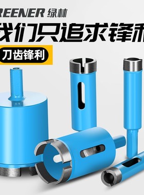 绿林大理石孔器瓷砖鹅卵石岗岩钻孔专用钻头多功能干钻打孔钻