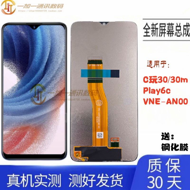 荣耀 畅玩 m 屏幕总成 NE-N Plyc内外显示液晶屏