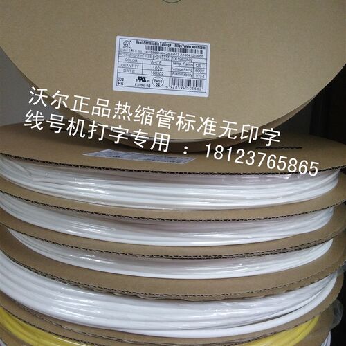 沃尔空白热缩管 硕方凯标丽标线号打印管