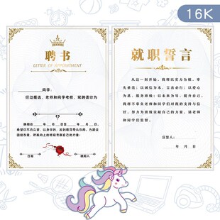 聘书班干部聘书班级班委聘书定制奖状委任状设计定制中小学生