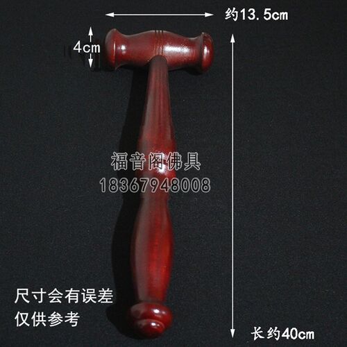 寺院打板锤子云板钟捶庙里法器实木仿红木色钟棒鼓槌法器