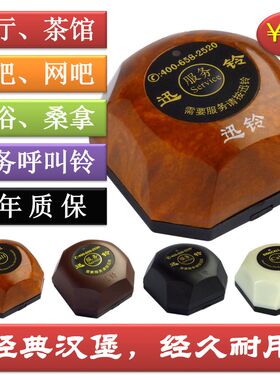 迅铃呼叫器网咖西茶楼咖啡厅酒楼包间呼叫服务按铃