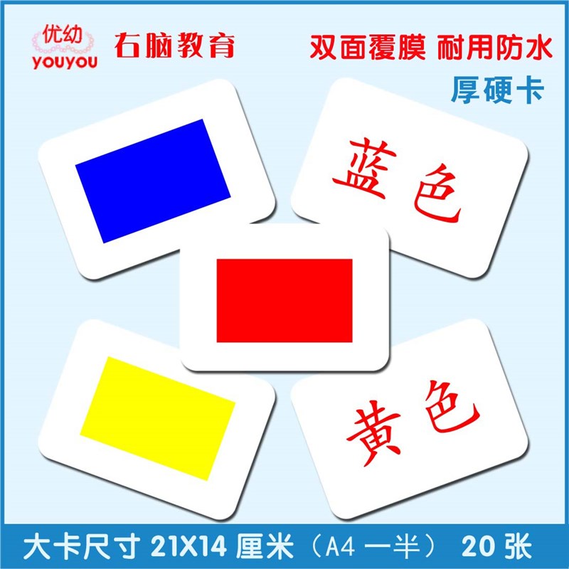 益智启蒙早教大卡杜曼颜色闪卡宝宝认识颜色彩卡右脑潜能开发
