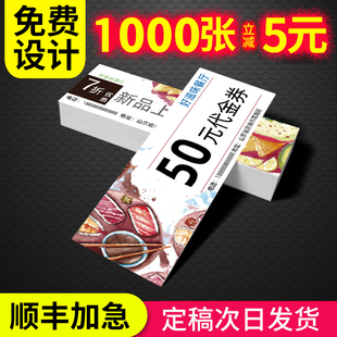 优惠券订制代金券定制宣传卡片印刷抽奖体验卡制作做免费设计门票