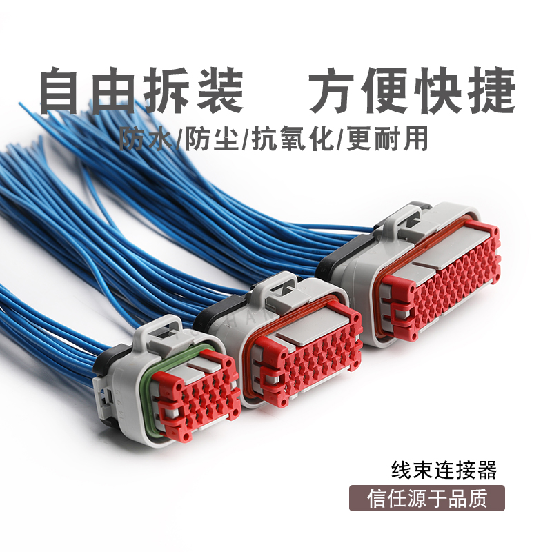7-1 汽车连接器防水接插件接线束带线20cm 771-1