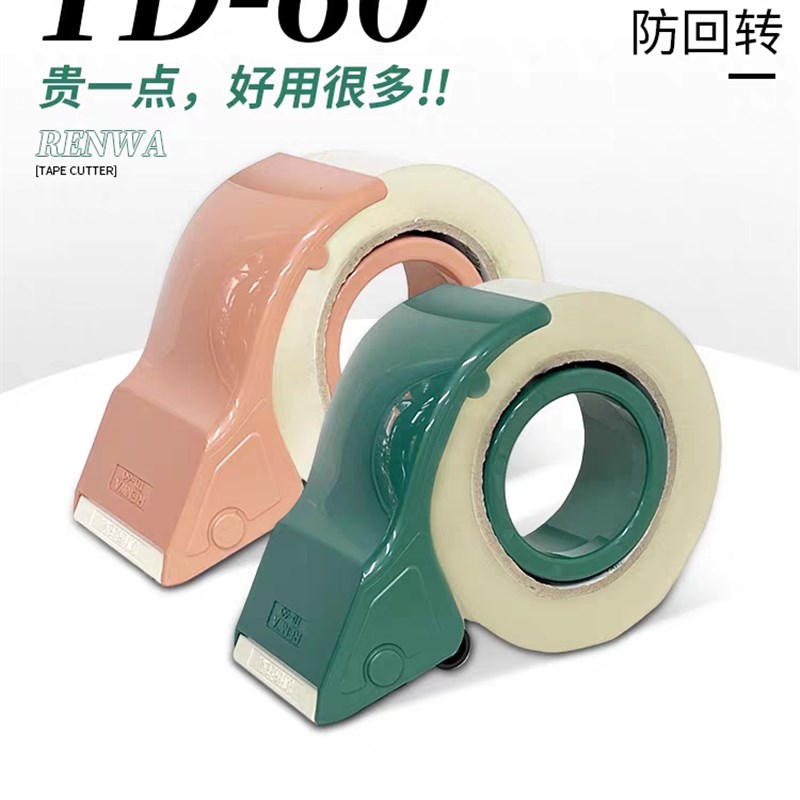 大号透明胶带切割器6cm宽打包器TD-60加厚手握式快递封箱器封口机