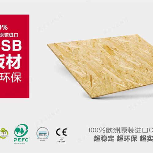 凯豪家居板材级厘环保欧松板定向结构刨板全松
