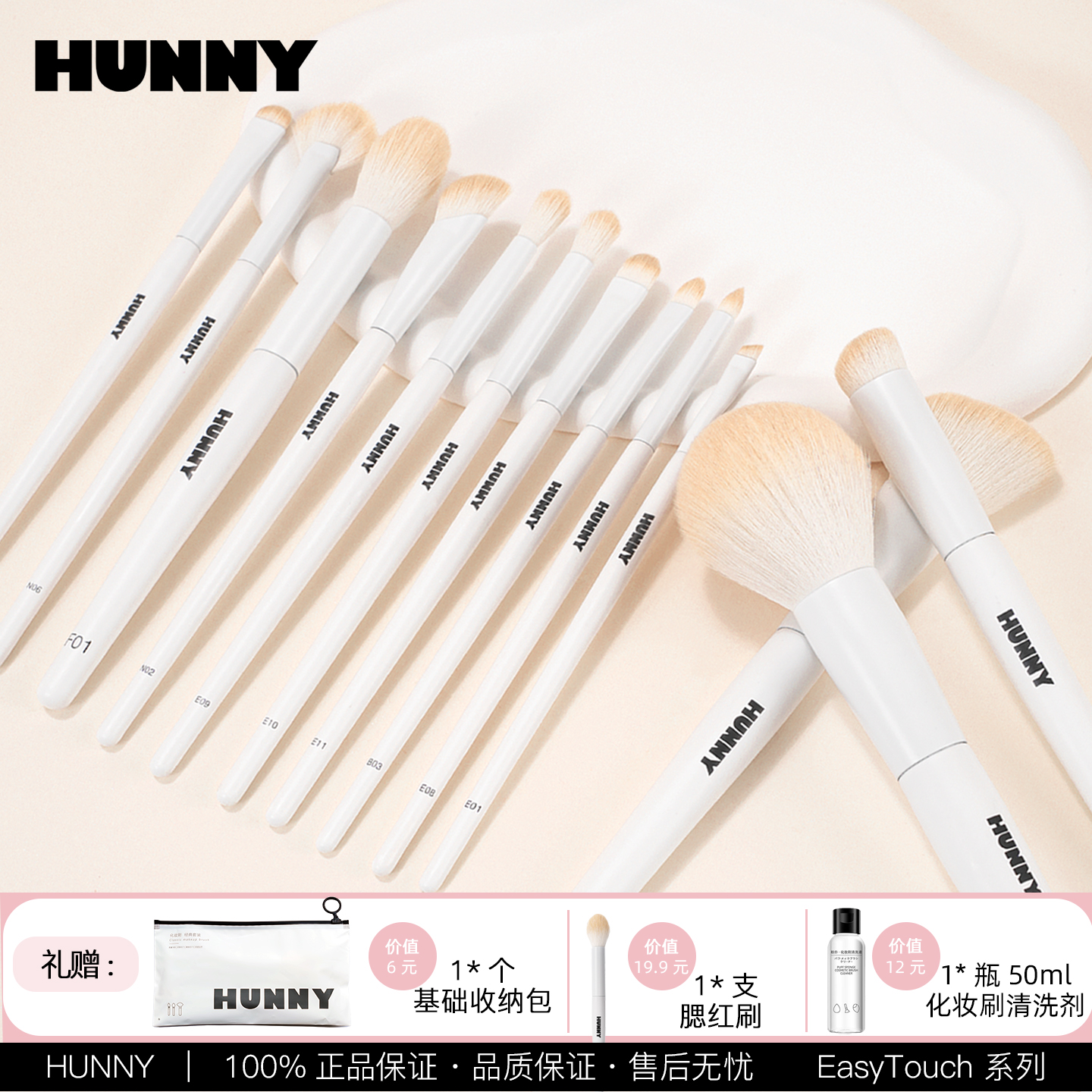 HUNNY撸猫刷套装巨柔软易上妆