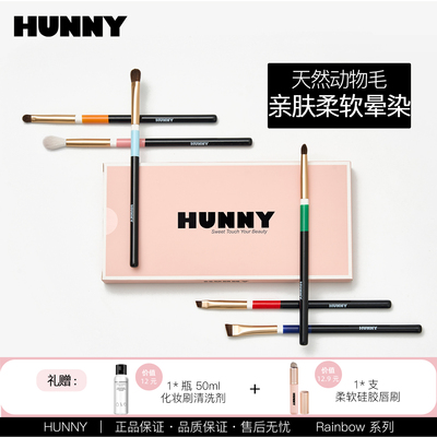 HUNNY动物毛眼影刷套装柔软晕染眼妆刷眼线刷卧蚕刀锋扁斜角眉刷