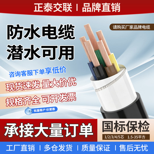 正泰电缆潜水泵专用JHS防水电线