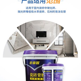 老顽固粘合大重瓷砖背胶粘墙砖粘接剂磁砖粘结地砖上墙背涂胶