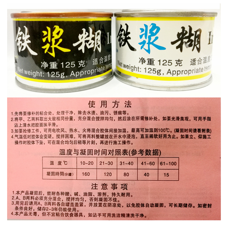 高温强力胶铁浆糊金属防水胶b铸铁管不锈钢补漏胶铁片模具修补剂