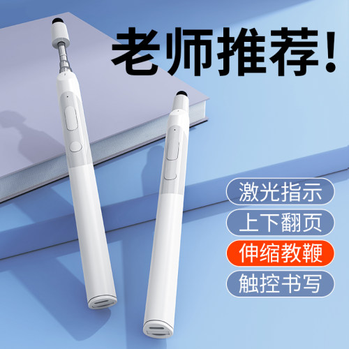 翻页笔教师用多功能t遥控笔激光适用希沃电子白板伸缩触控笔