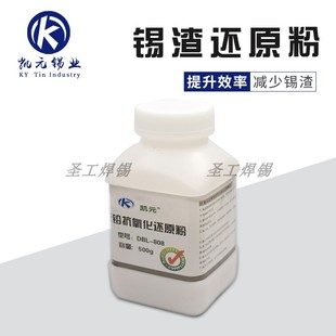 焊锡条锡炉锡锅波峰焊锡渣还原剂锡渣还原粉 抗氧化粉抗氧化剂