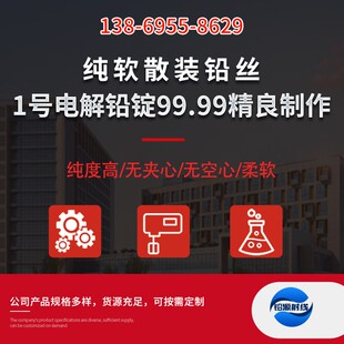 纯软铅丝保险丝钓鱼. .5 5. 5.5毫米#超软电解铅条铅线